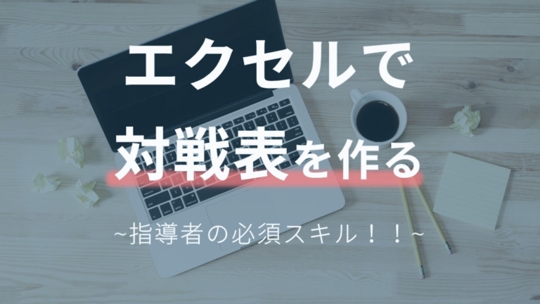 簡単 サッカーの対戦表をエクセルで作成する方法 基本操作も解説 Soccernote