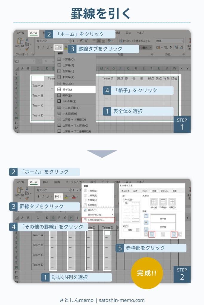 簡単 サッカーの対戦表をエクセルで作成する方法 基本操作も解説 Soccernote