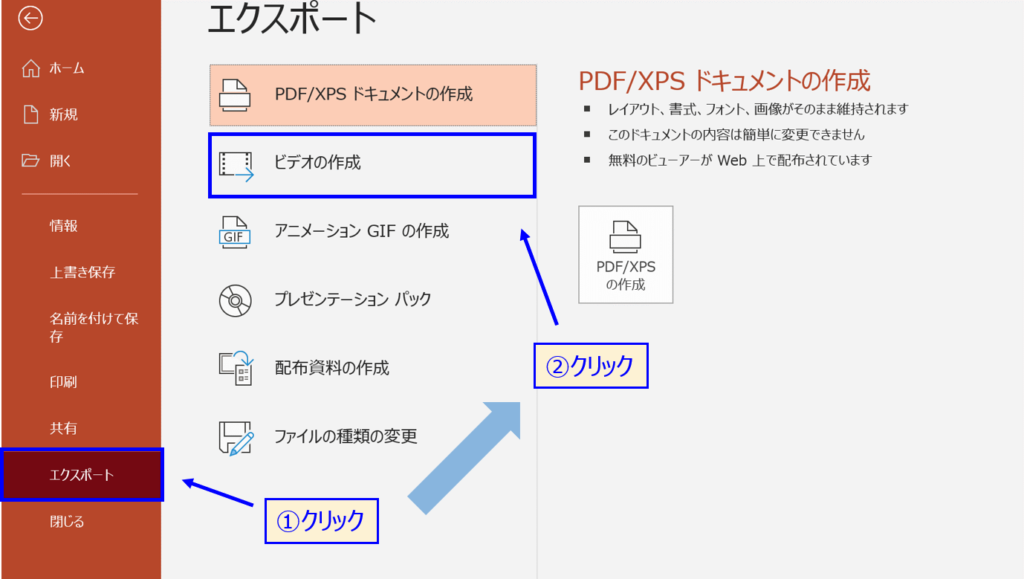 パワポで動画ファイルを作成する方法-1