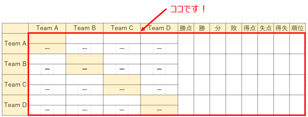 対戦表の作り方-18