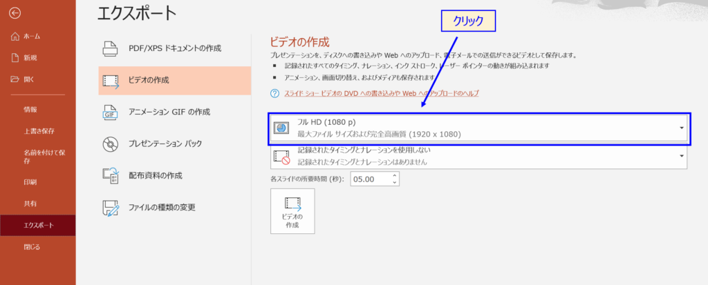 パワポで動画ファイルを作成する方法-2