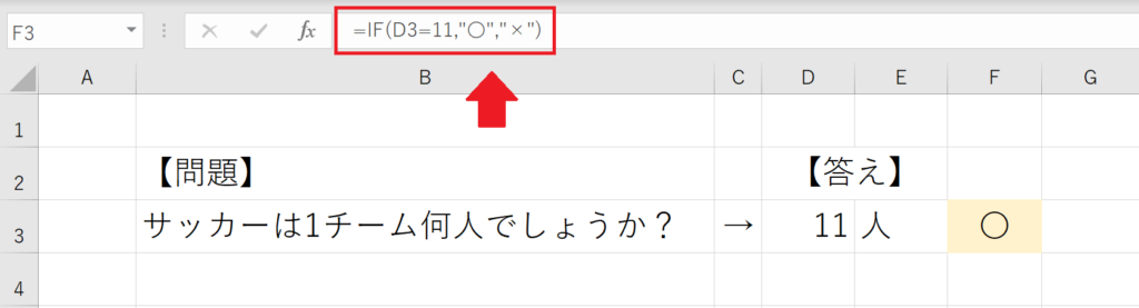 Excel「IF」関数の使い方-2