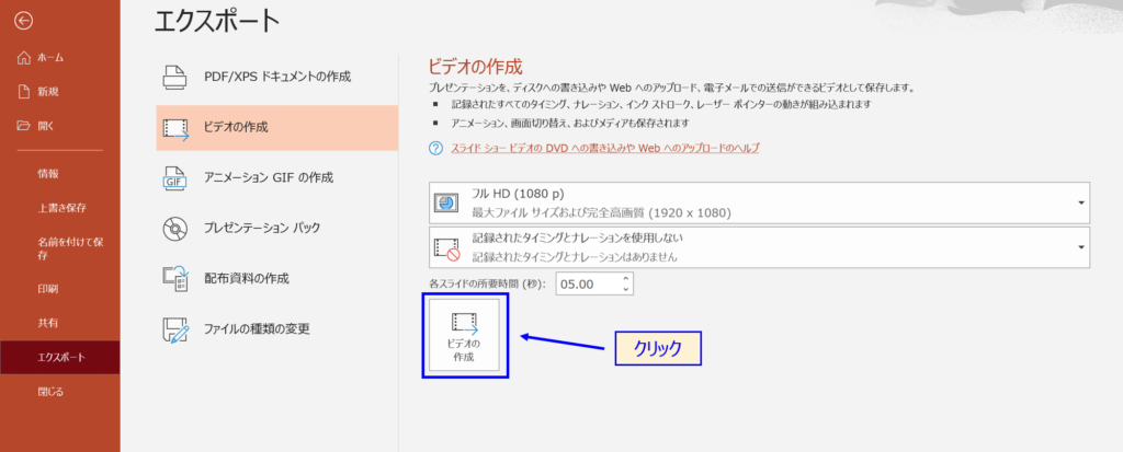 パワポで動画ファイルを作成する方法-4