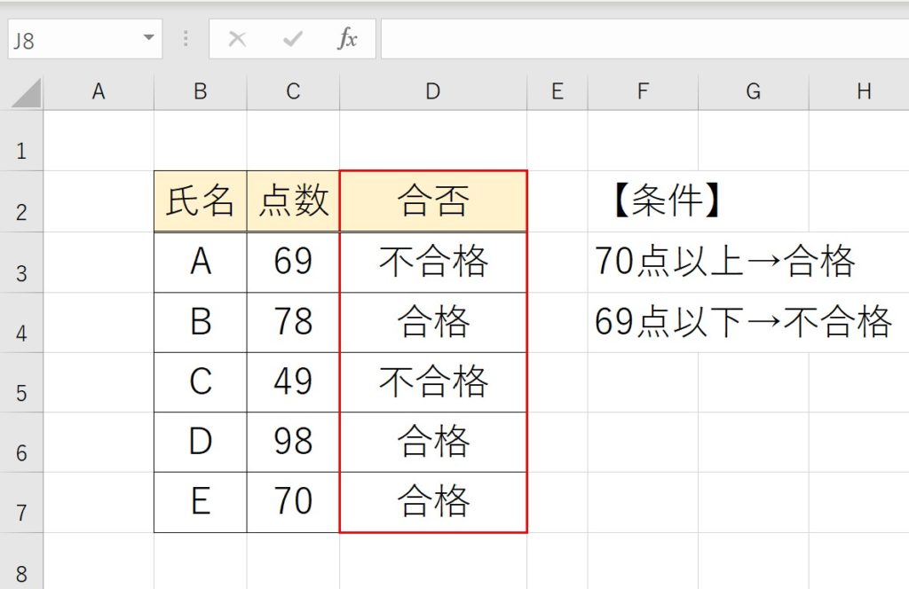 Excel「IF」関数の使い方-5