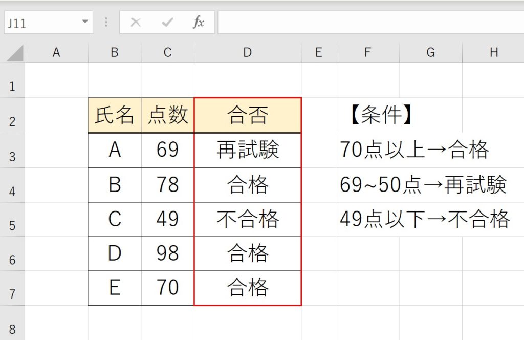Excel「IF」関数の使い方-6