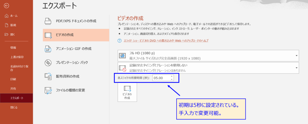 パワポで動画ファイルを作成する方法-5