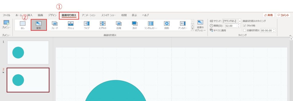 【基礎編】変形の使い方-3