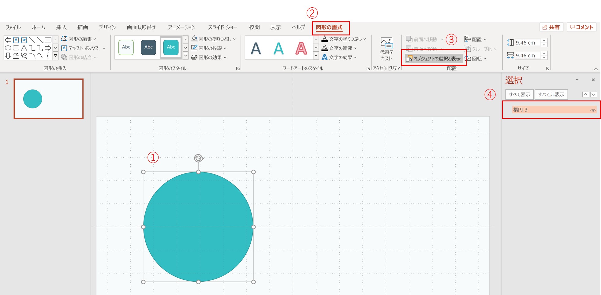 超おすすめ パワーポイントの画面切り替え 変形 使い方を徹底解説 Soccernote