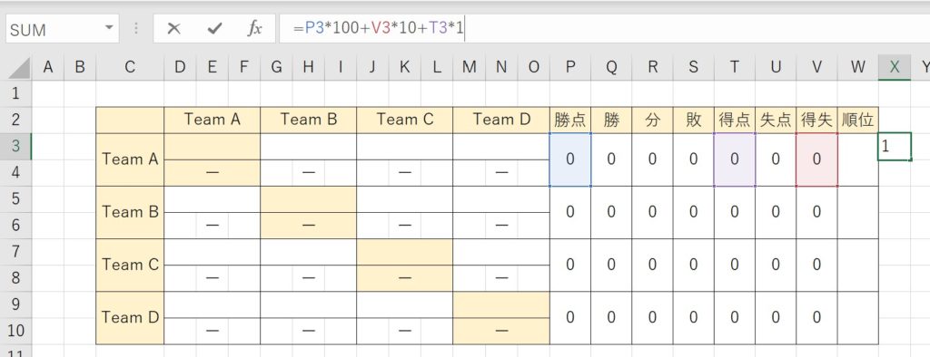 対戦表の入力作業を効率化-12