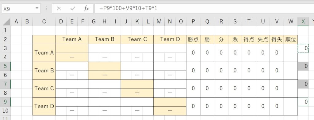 対戦表の入力作業を効率化-13