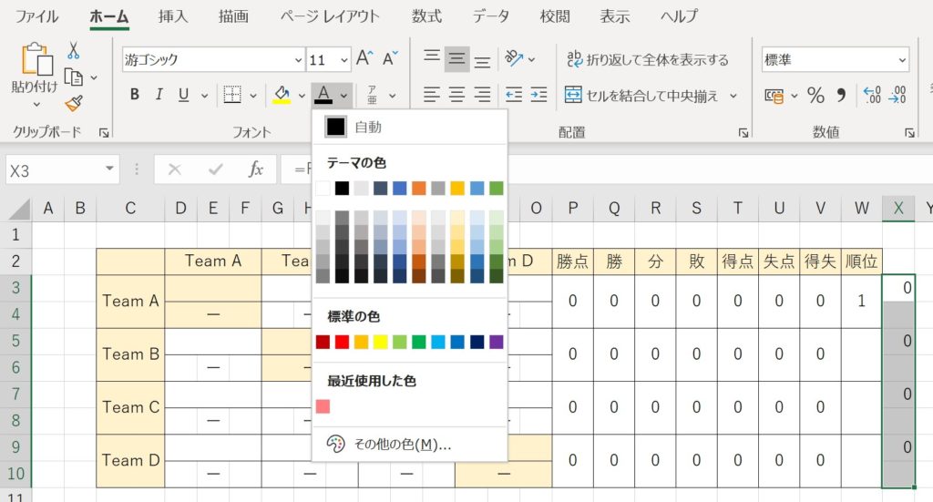 対戦表の入力作業を効率化-15