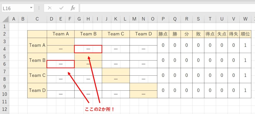 対戦表の入力作業を効率化-16