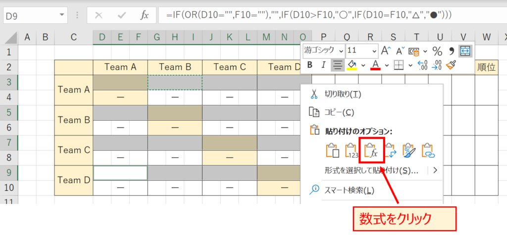 対戦表の入力作業を効率化-4