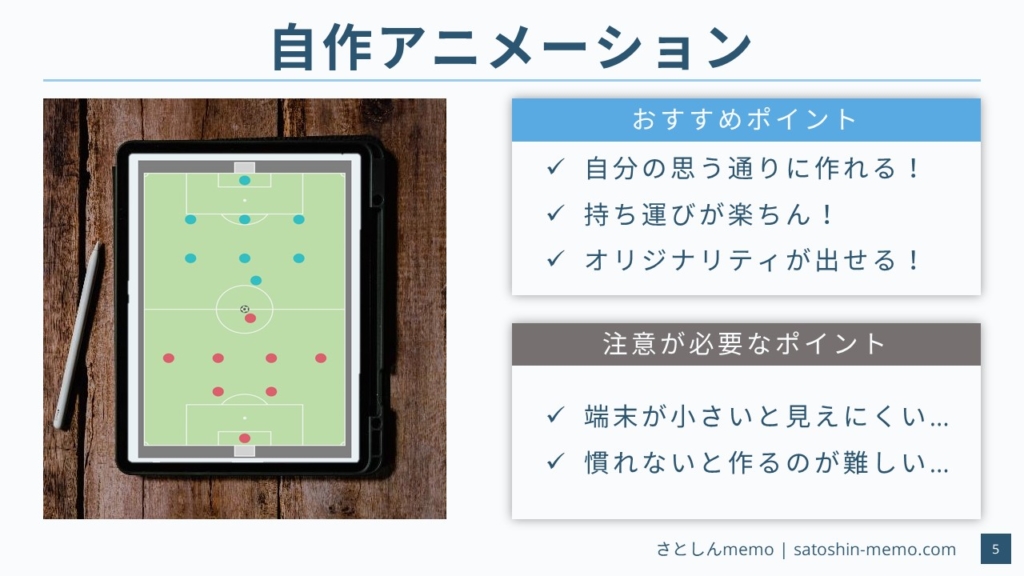 サッカーコーチの必需品 作戦ボード アプリやアニメーションを使う方法も紹介 Soccernote